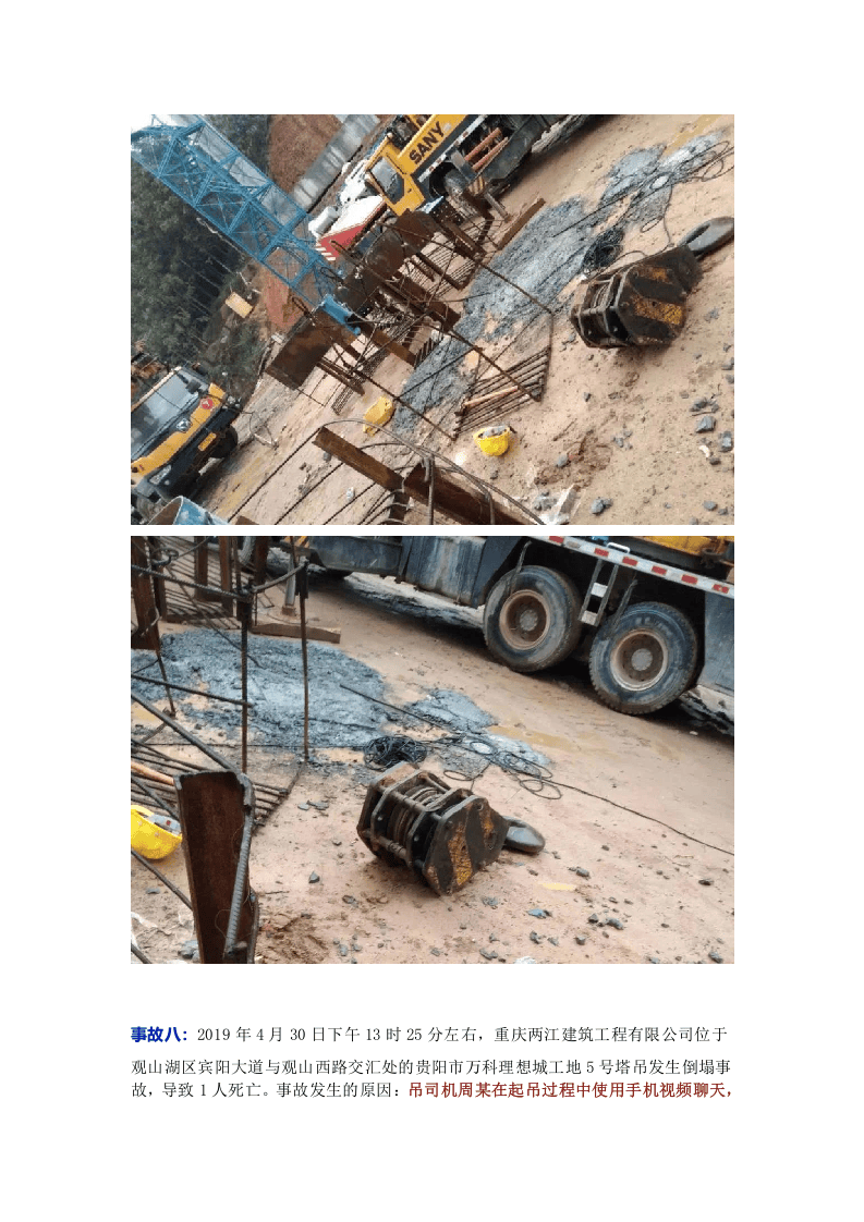 紧急通报：十一起因作业现场玩手机致人死亡的事故案例.docx 第5页