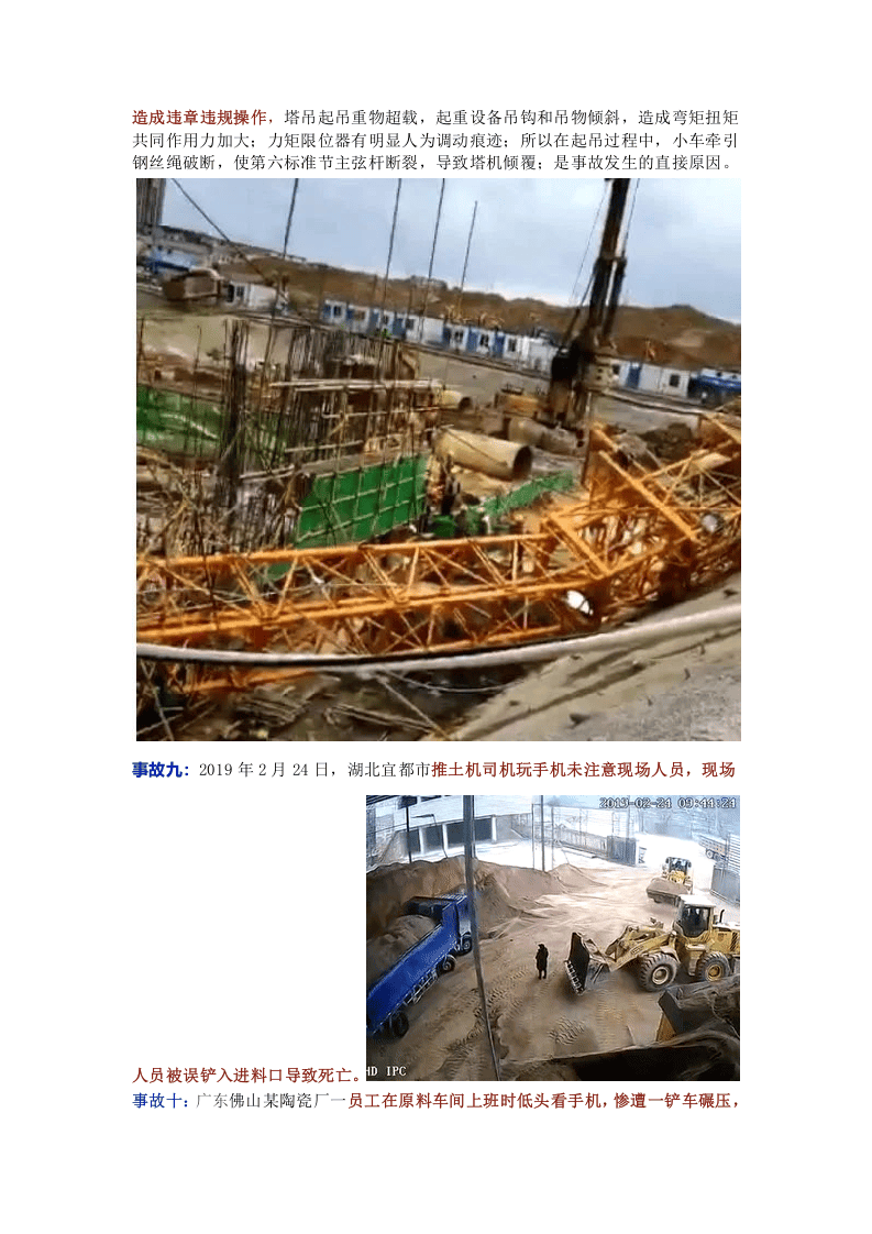 紧急通报：十一起因作业现场玩手机致人死亡的事故案例.docx 第6页