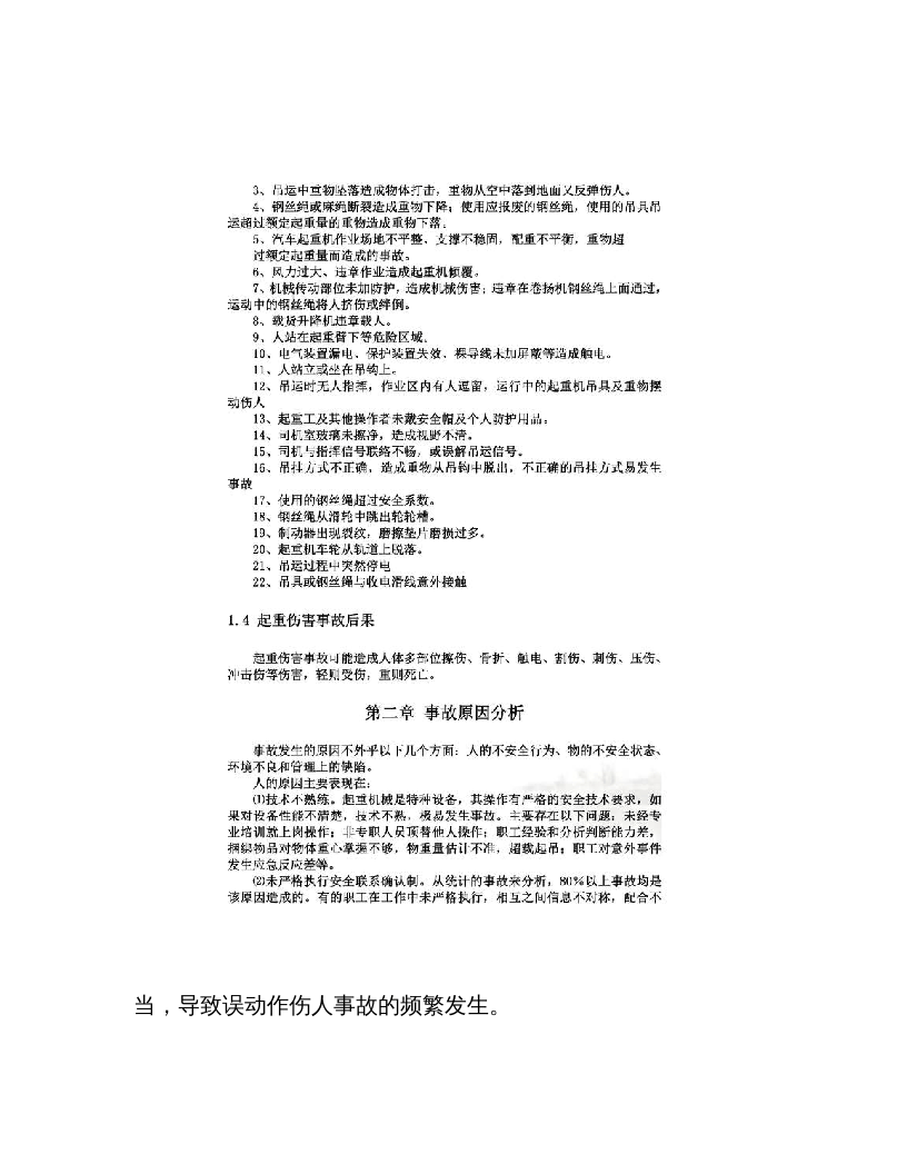 起重伤害事故树分析 .docx 第3页
