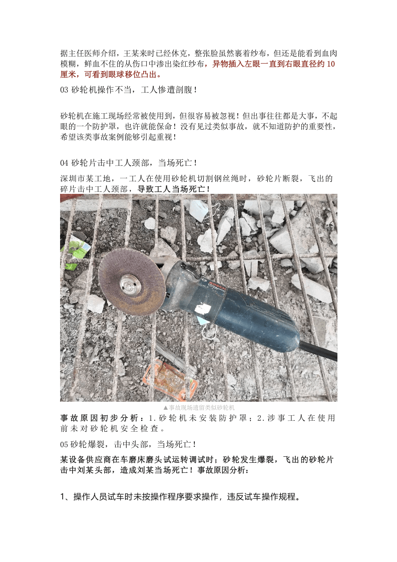 砂轮机事故案例.docx 第3页