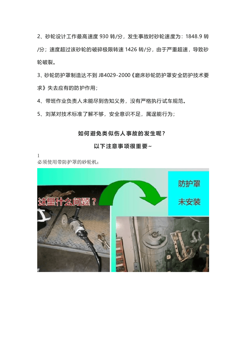 砂轮机事故案例.docx 第4页