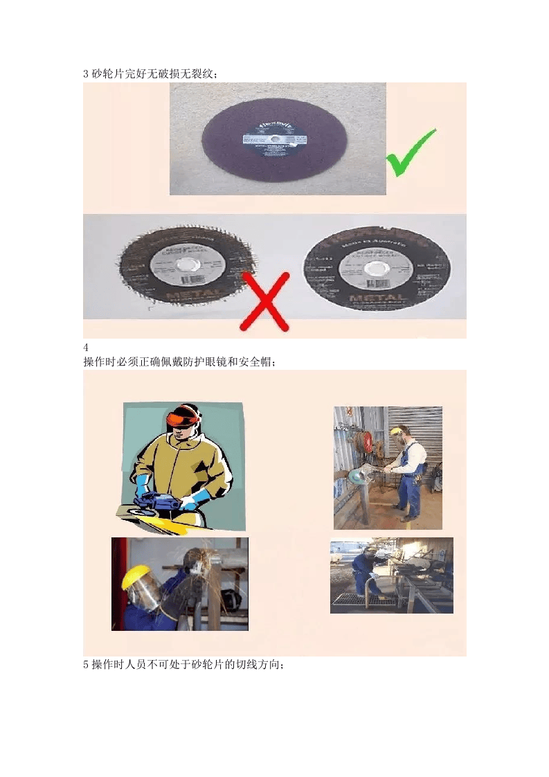砂轮机事故案例.docx 第6页