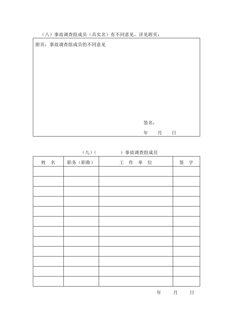 职工工伤事故调查处理报告.doc 第5页