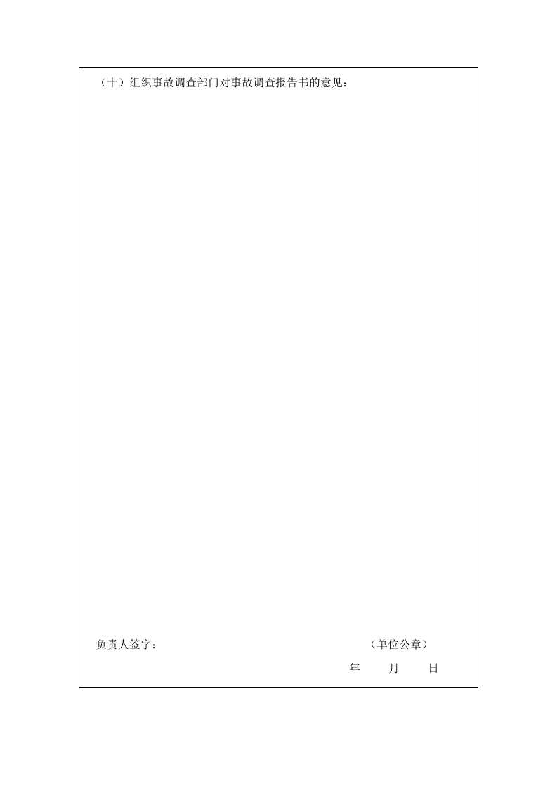 职工工伤事故调查处理报告.doc 第6页
