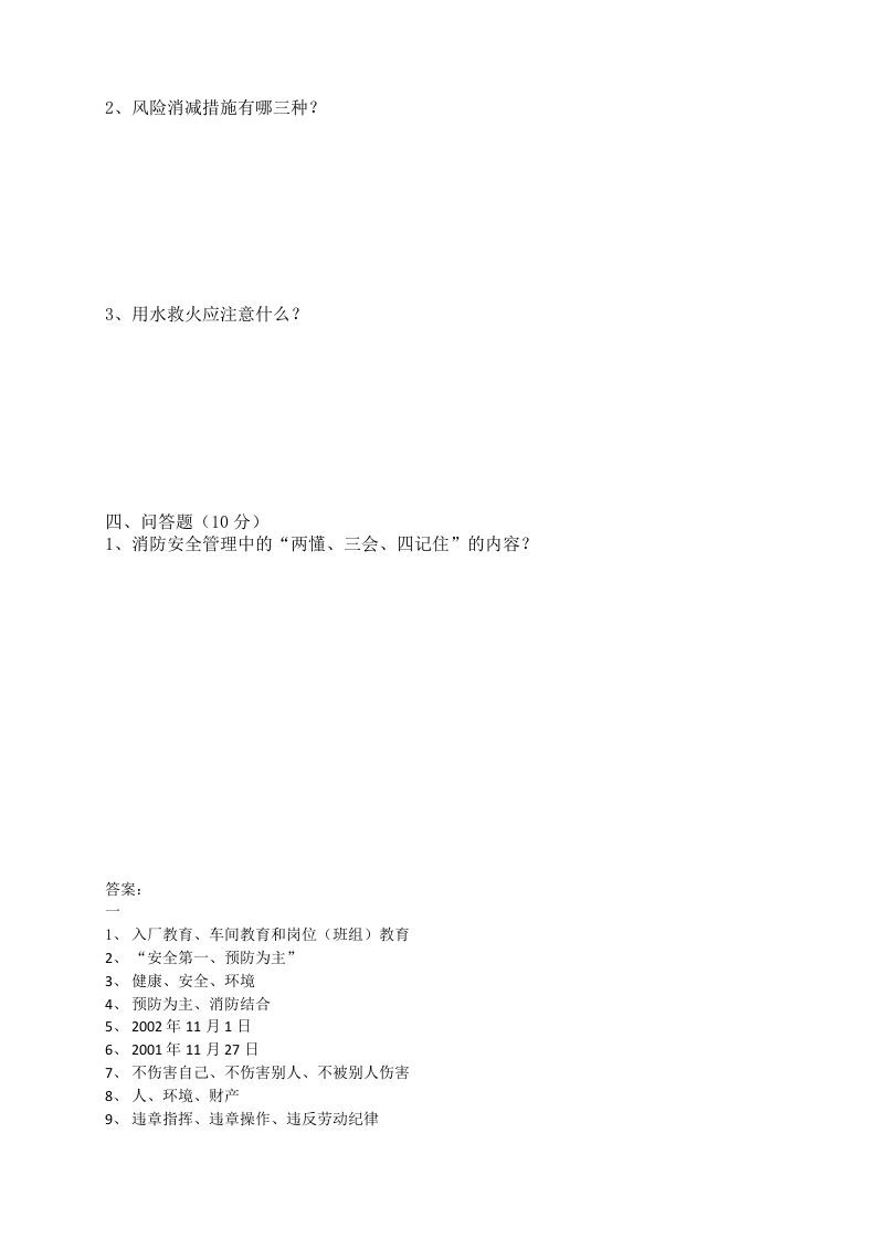 三级安全考试_车间级.doc 第2页