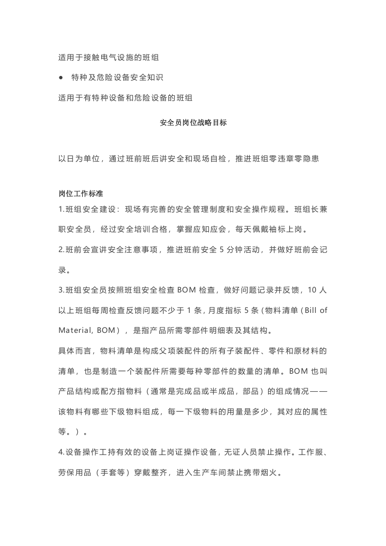 班组安全知识讲解手册.docx 第2页