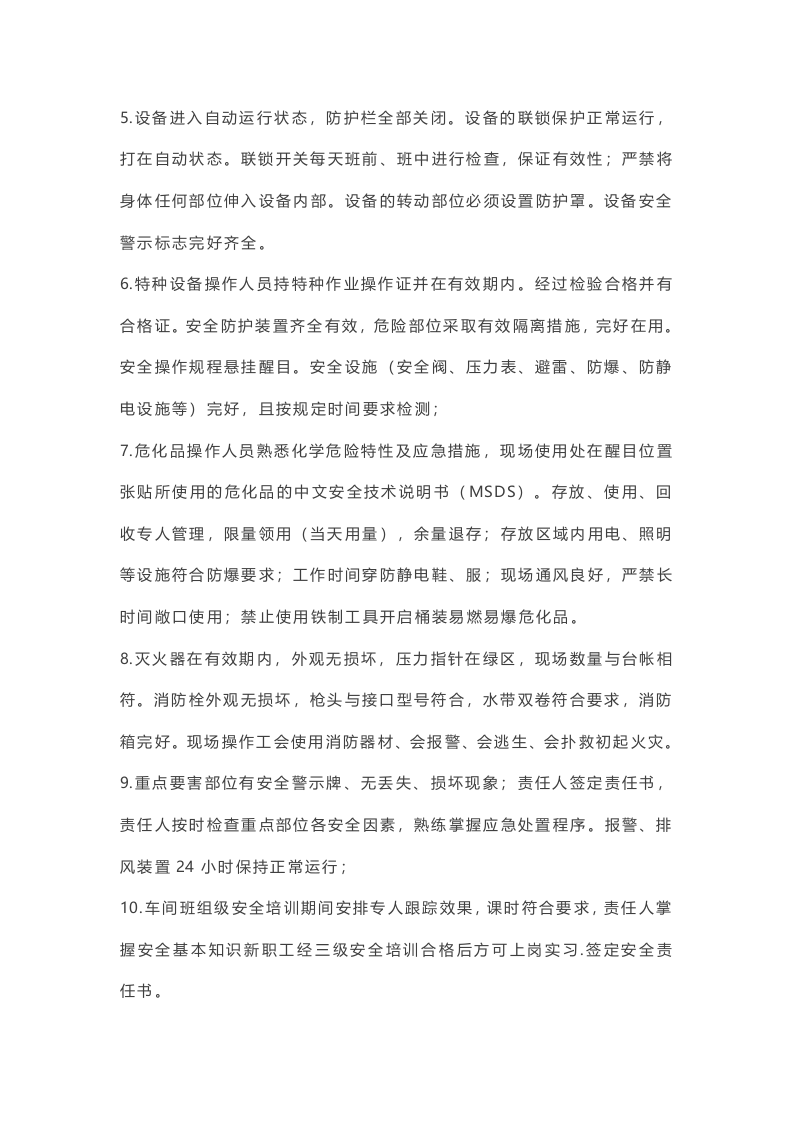 班组安全知识讲解手册.docx 第3页