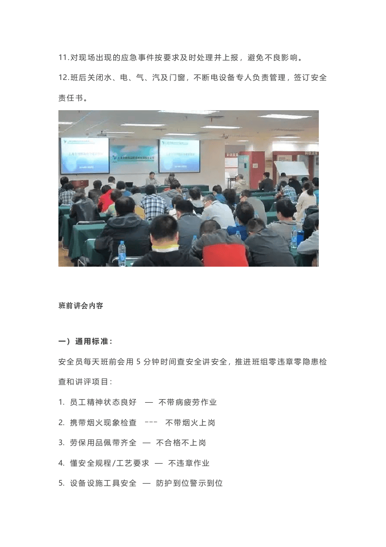班组安全知识讲解手册.docx 第4页