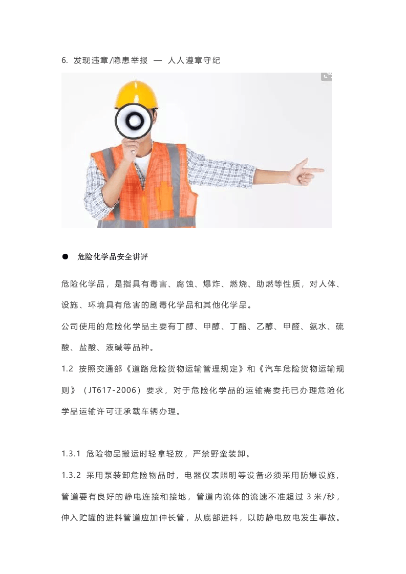 班组安全知识讲解手册.docx 第5页