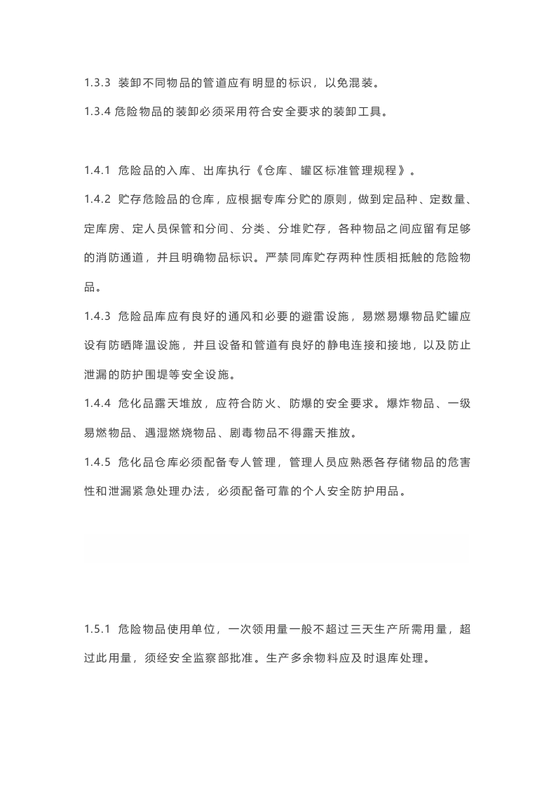 班组安全知识讲解手册.docx 第6页