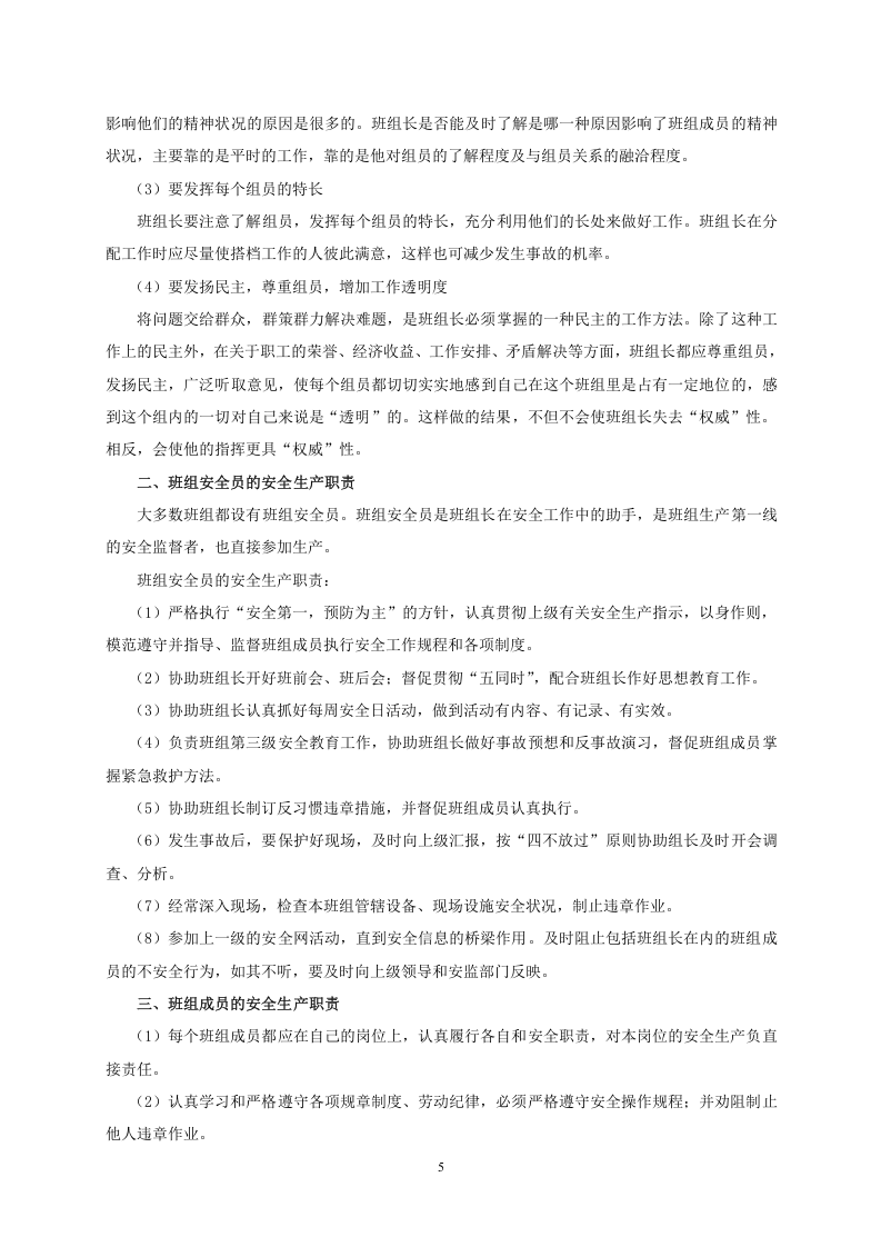 班组安全知识手册.doc 第6页