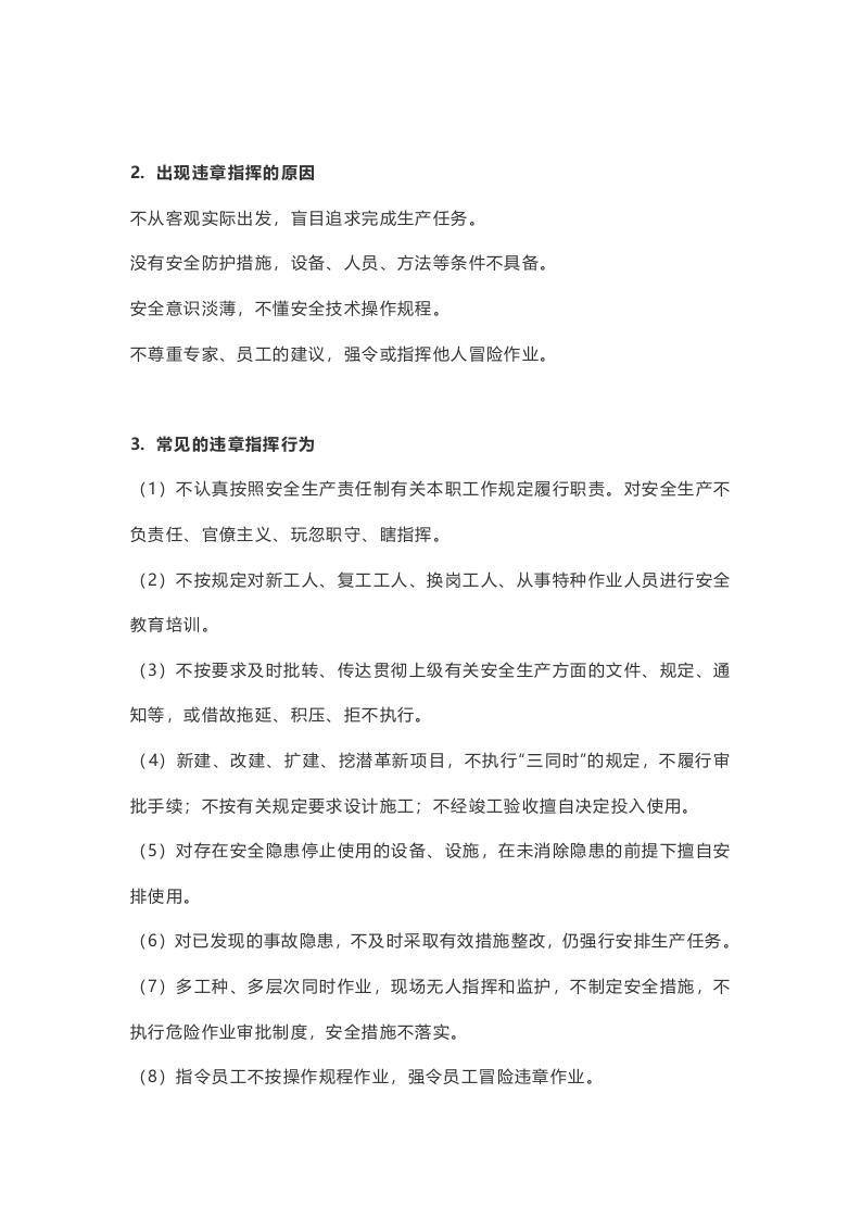 第一部分：反三违手册.docx 第2页