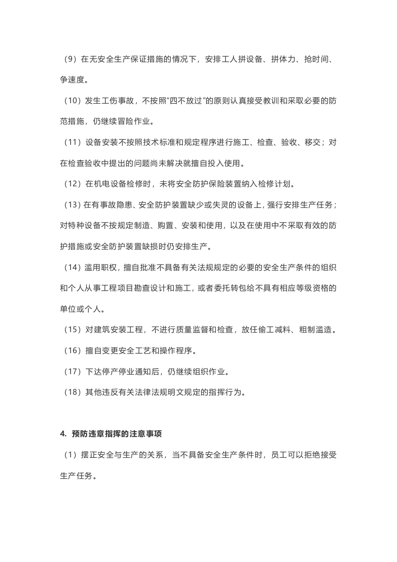 第一部分：反三违手册.docx 第3页