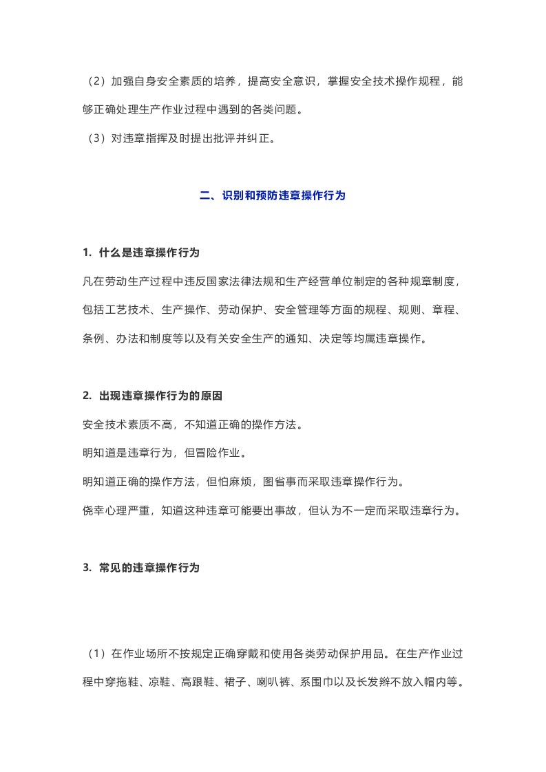 第一部分：反三违手册.docx 第4页
