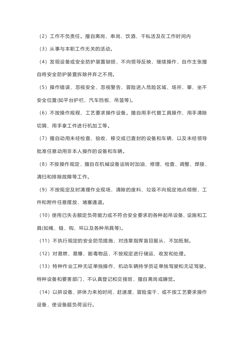 第一部分：反三违手册.docx 第5页