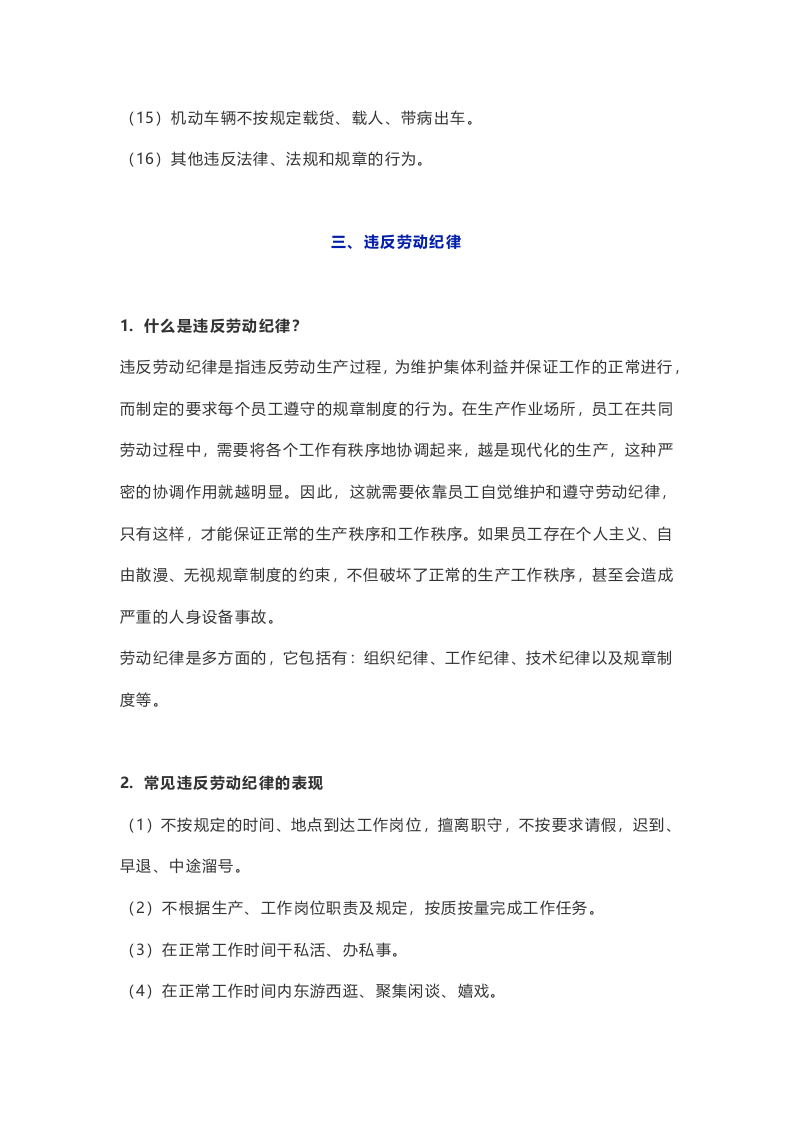 第一部分：反三违手册.docx 第6页