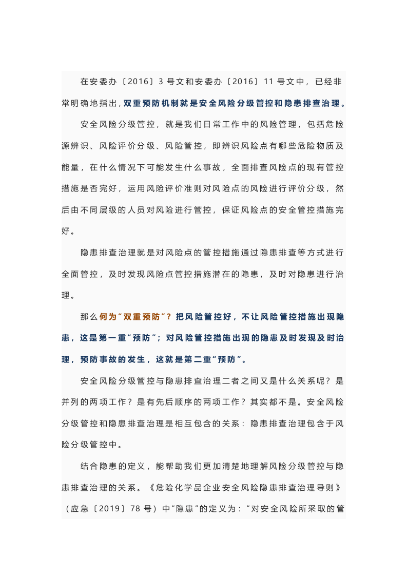 版《企业双重预防机制建设指南》.docx 第2页