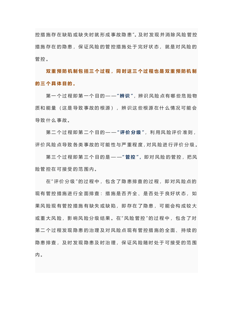 版《企业双重预防机制建设指南》.docx 第3页
