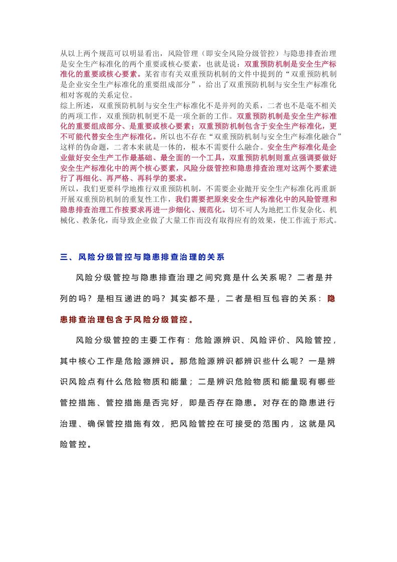 版《企业双重预防机制建设指南》.docx 第5页