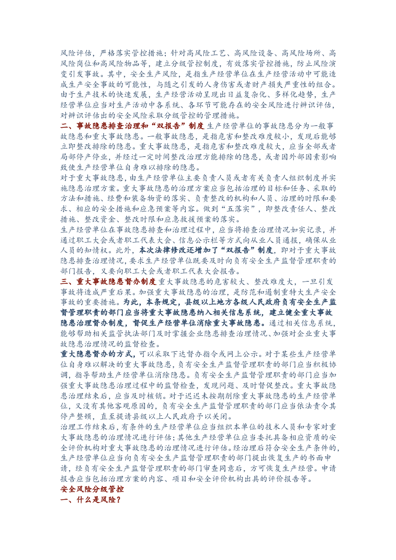 双重预防机制相关解读.docx 第2页