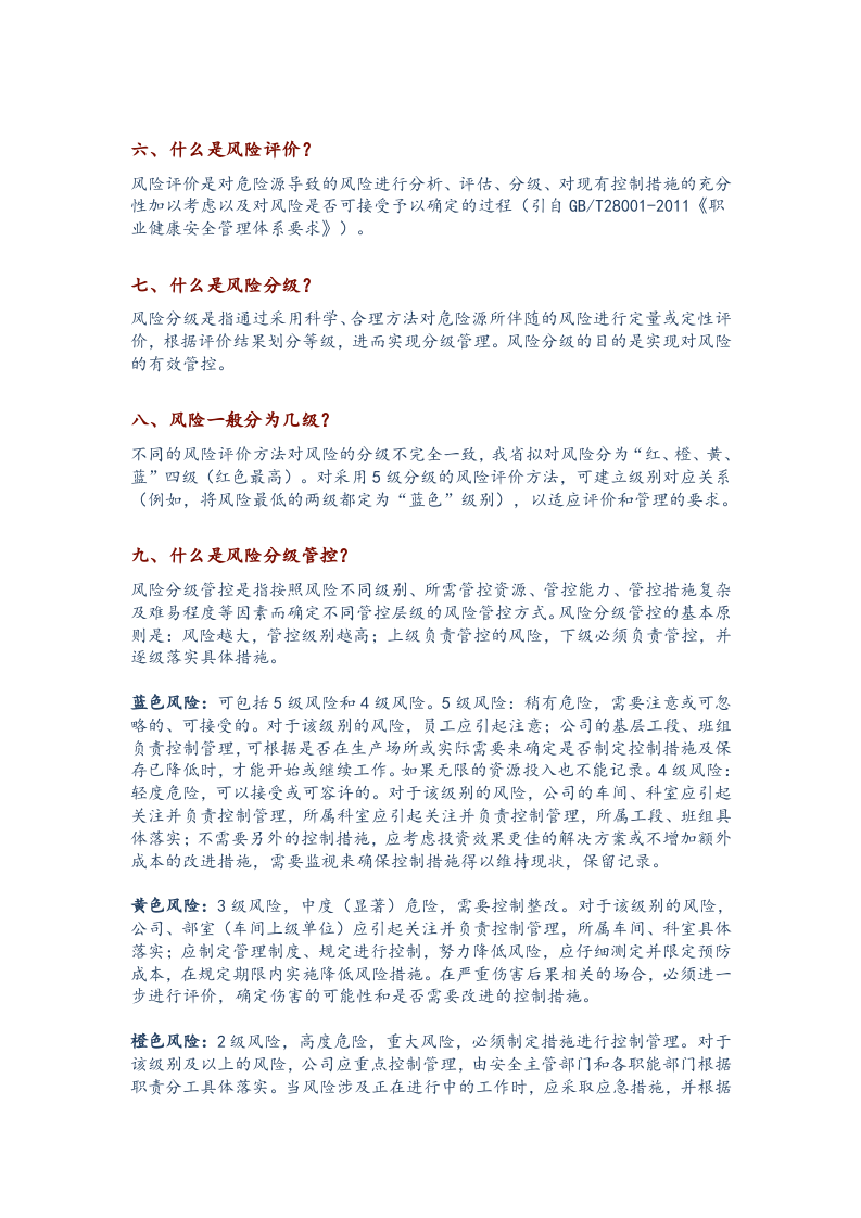 双重预防机制相关解读.docx 第4页