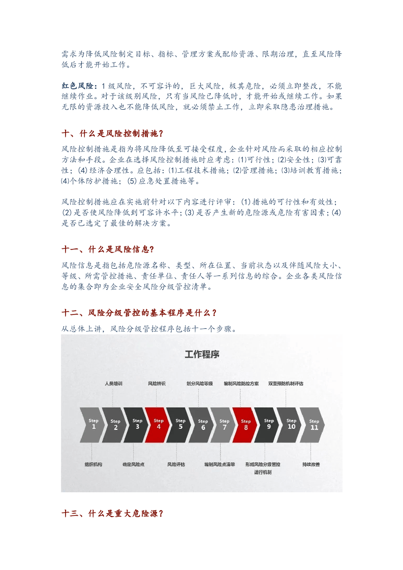 双重预防机制相关解读.docx 第5页