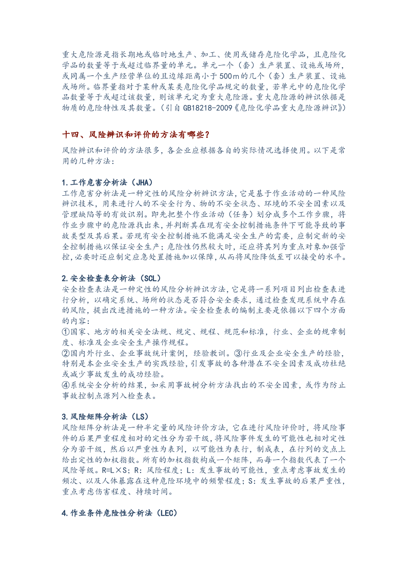 双重预防机制相关解读.docx 第6页