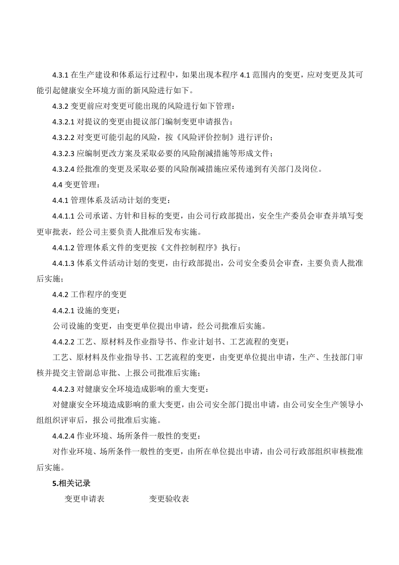 1、变更管理.doc 第2页