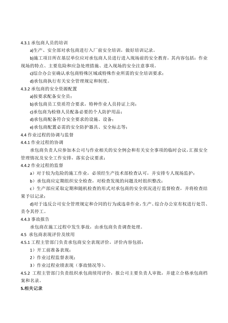 1、承包商管理.doc 第2页