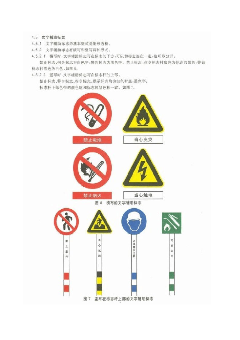 附件：安全标志配置及规格.doc 第6页