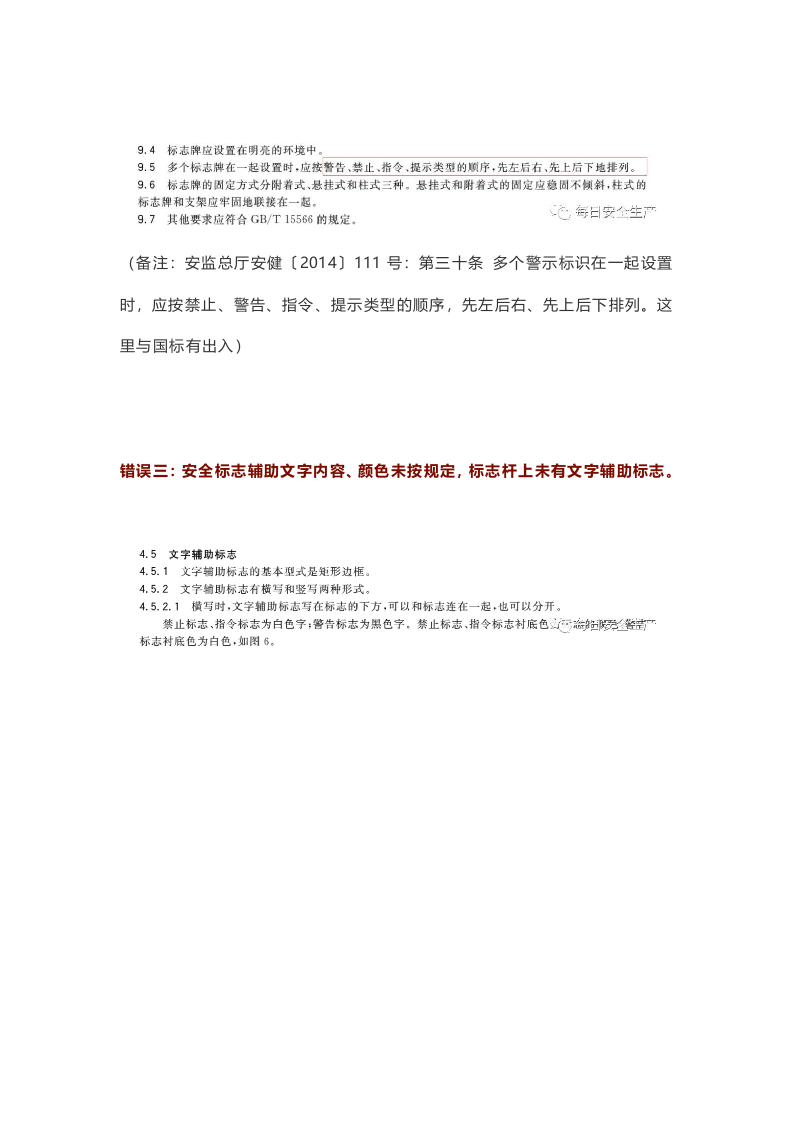 附件：关于安全标识的八个常见错误.docx 第2页