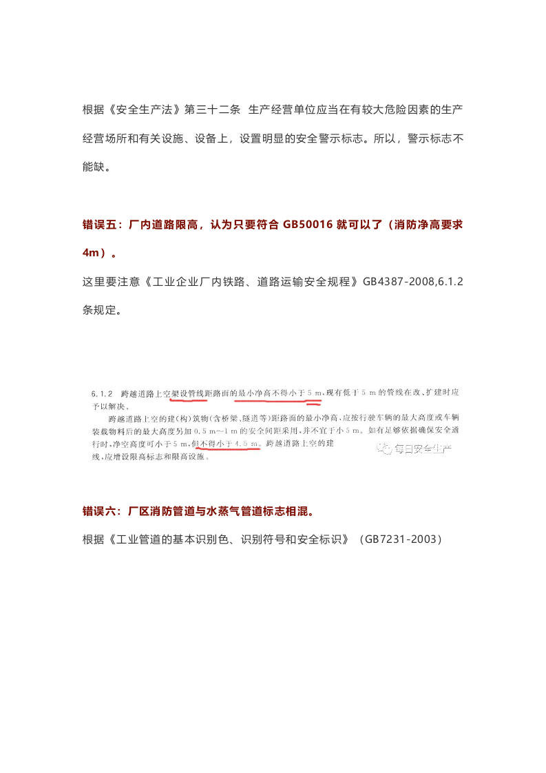 附件：关于安全标识的八个常见错误.docx 第4页