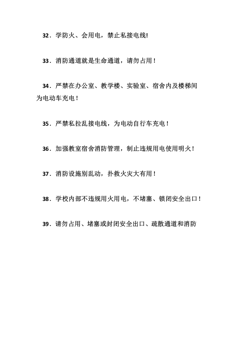【方案】&ldquo;119&rdquo;消防宣传月活动宣传标语.docx 第4页