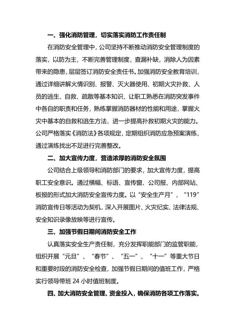 【方案】119消防宣传月活动总结通用15篇（36页）.docx 第2页