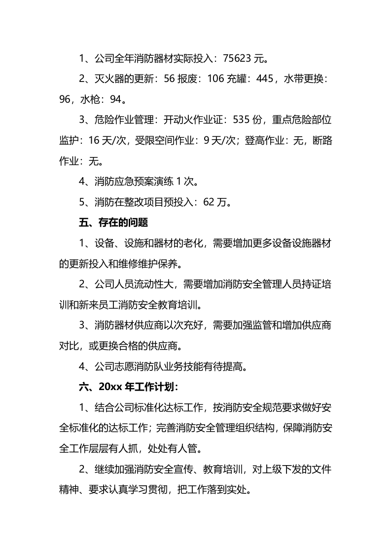 【方案】119消防宣传月活动总结通用15篇（36页）.docx 第3页