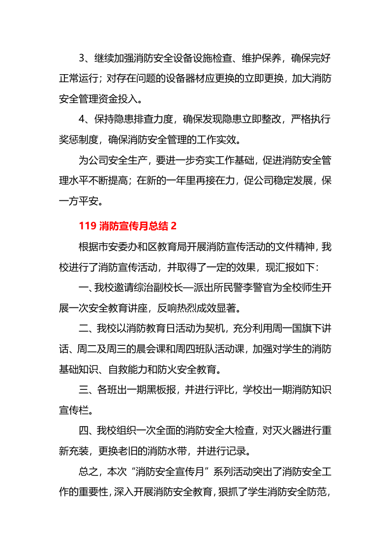 【方案】119消防宣传月活动总结通用15篇（36页）.docx 第4页