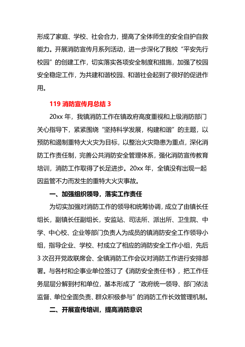 【方案】119消防宣传月活动总结通用15篇（36页）.docx 第5页