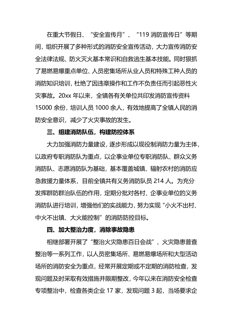 【方案】119消防宣传月活动总结通用15篇（36页）.docx 第6页