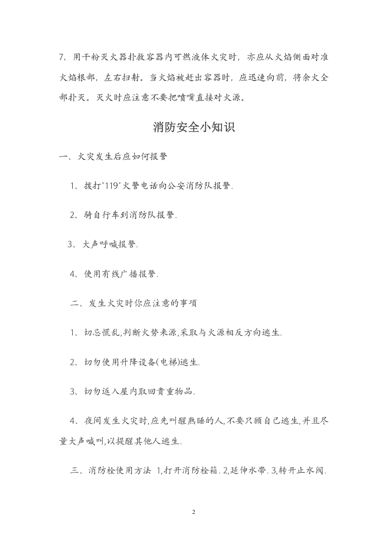 【方案】公司消防安全知识手册（36页）.doc 第2页