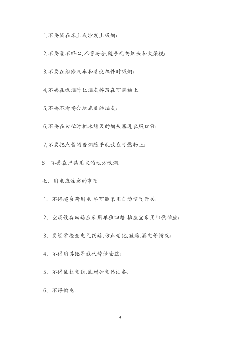 【方案】公司消防安全知识手册（36页）.doc 第4页