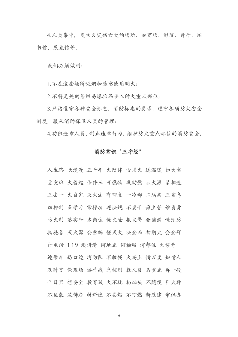 【方案】公司消防安全知识手册（36页）.doc 第6页