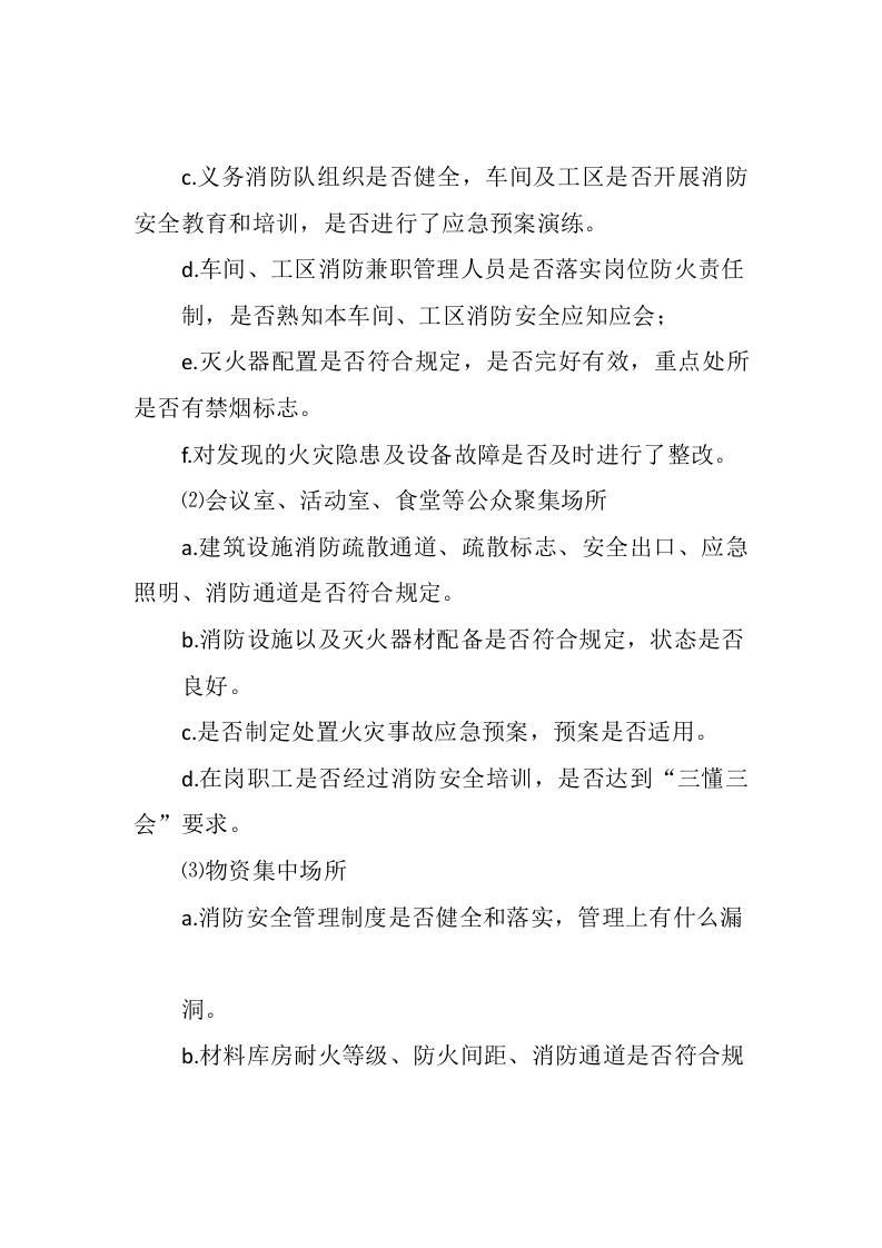 【方案】关于公司消防安全宣传月活动总结三篇（8页）.docx 第2页