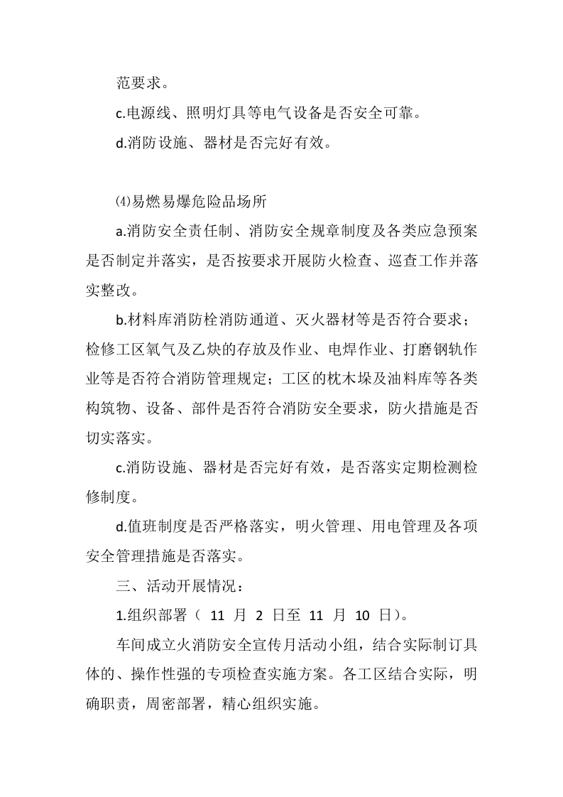 【方案】关于公司消防安全宣传月活动总结三篇（8页）.docx 第3页