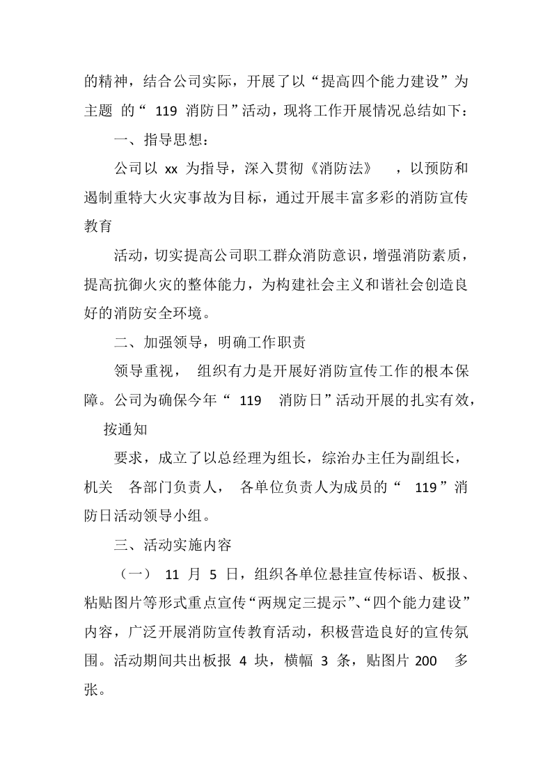 【方案】关于公司消防安全宣传月活动总结三篇（8页）.docx 第5页
