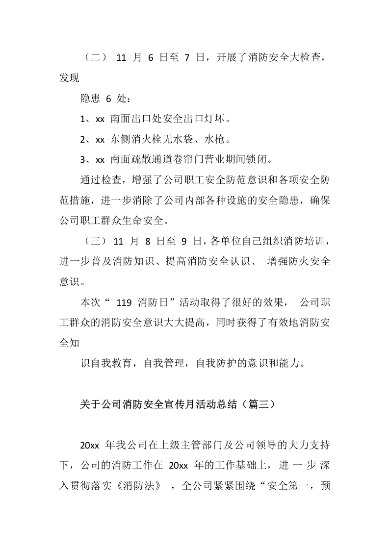 【方案】关于公司消防安全宣传月活动总结三篇（8页）.docx 第6页