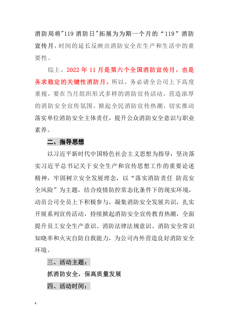 【方案】企业公司消防月活动方案（超全31页）.doc 第4页