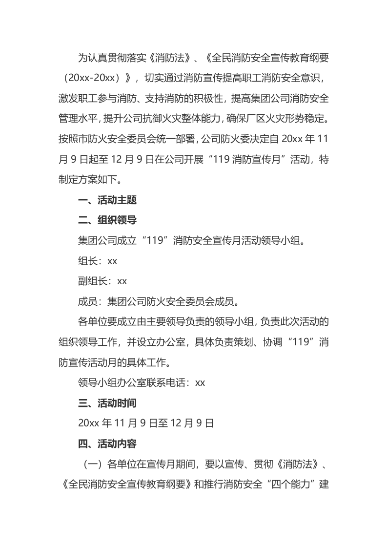【方案】消防安全宣传月活动方案14篇汇编（35页）.docx 第3页