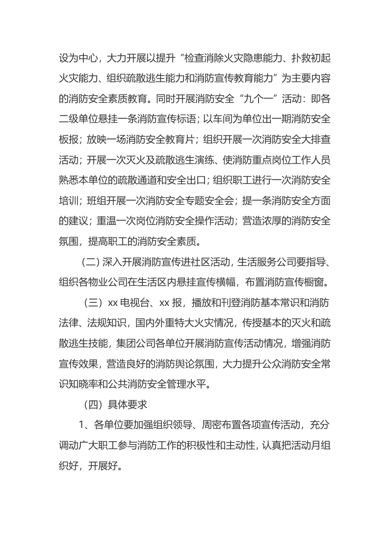 【方案】消防安全宣传月活动方案14篇汇编（35页）.docx 第4页