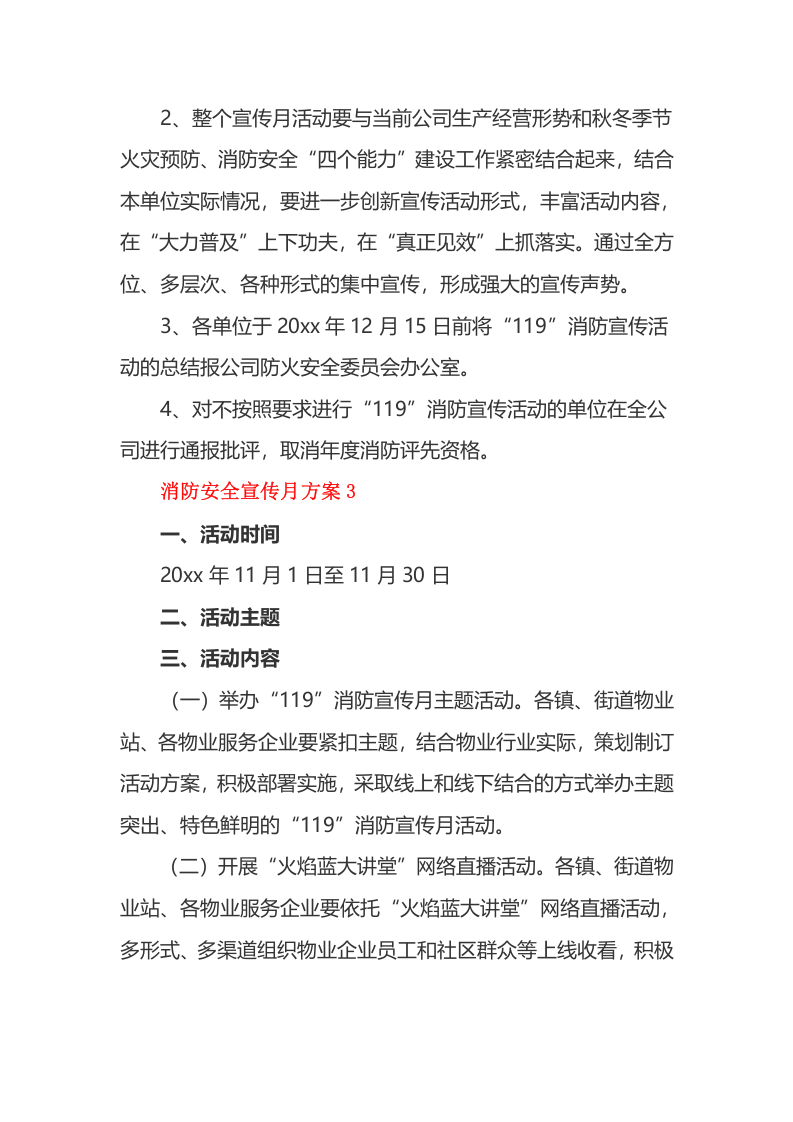 【方案】消防安全宣传月活动方案14篇汇编（35页）.docx 第5页