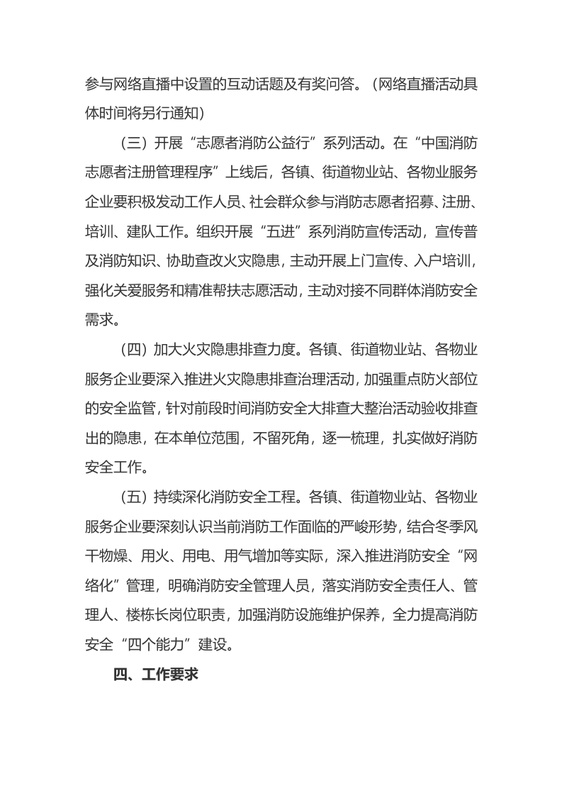 【方案】消防安全宣传月活动方案14篇汇编（35页）.docx 第6页